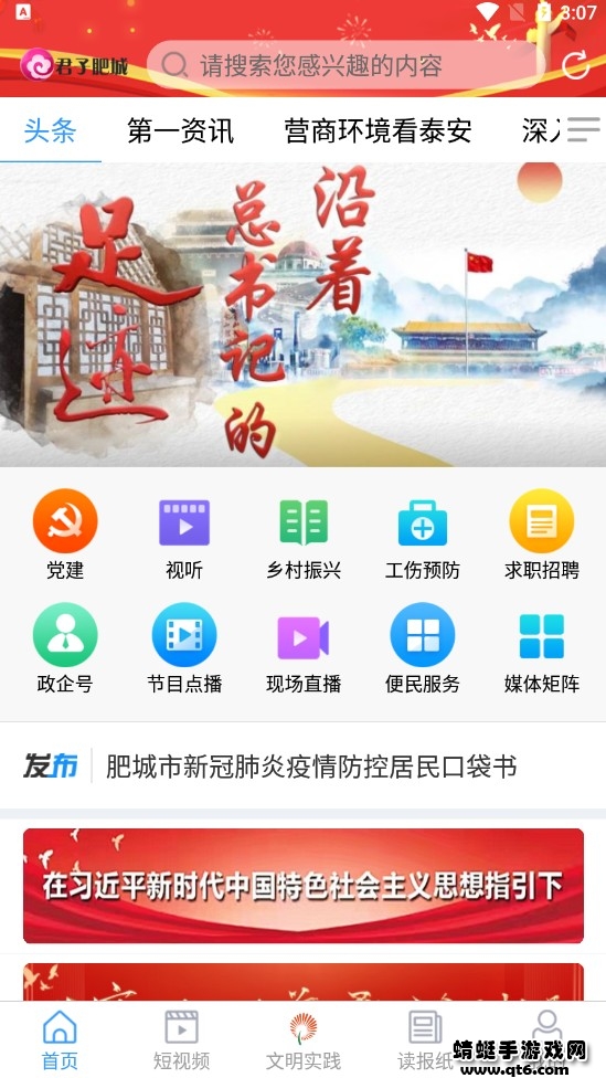 君子肥城手机 1.1.18安卓版 v1.1.18