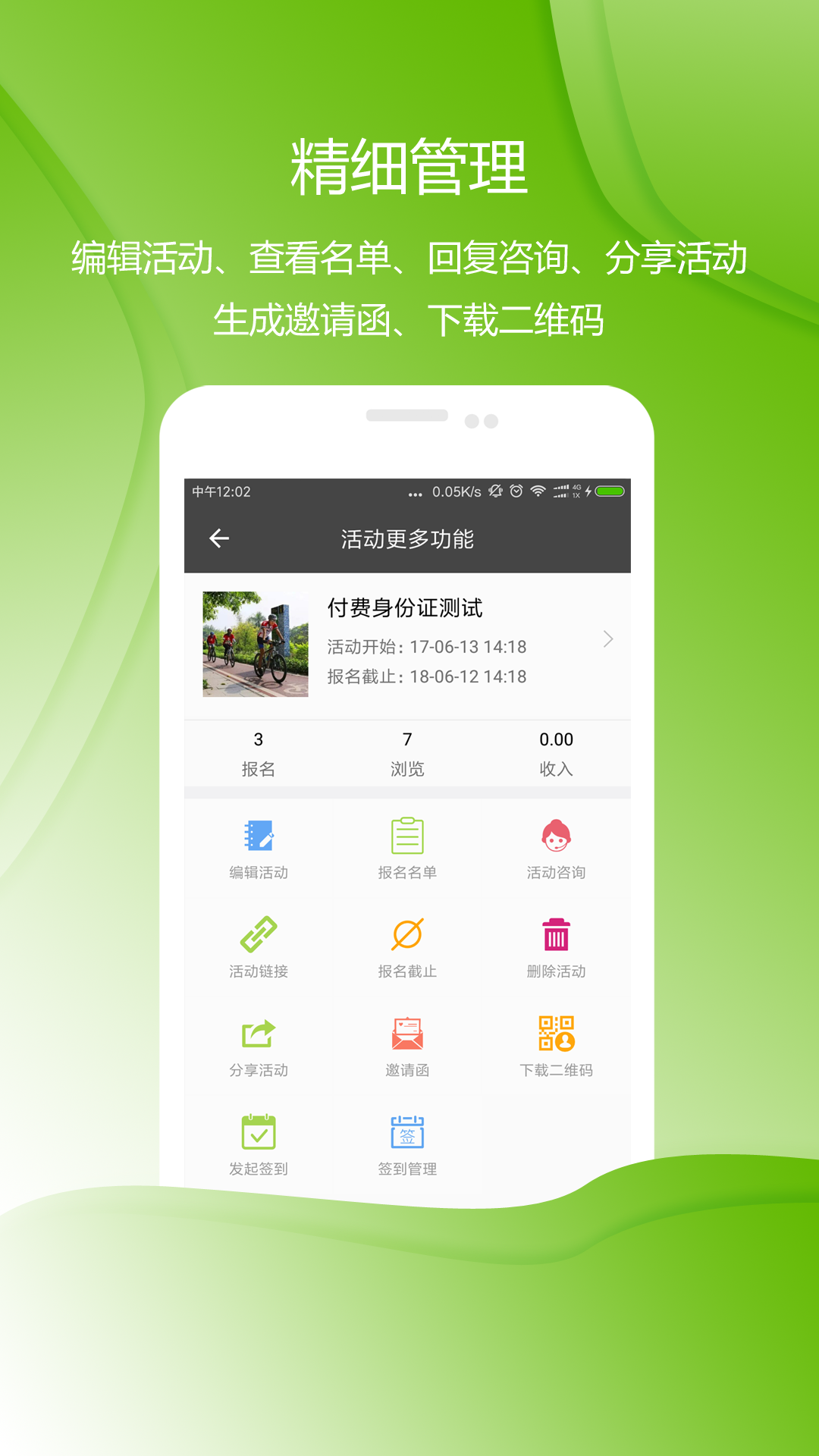 准到手机软件 v5.1.1