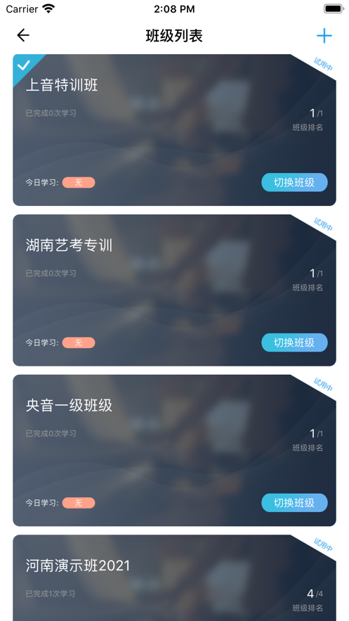 音壳校园版下载安装 v1.8.9