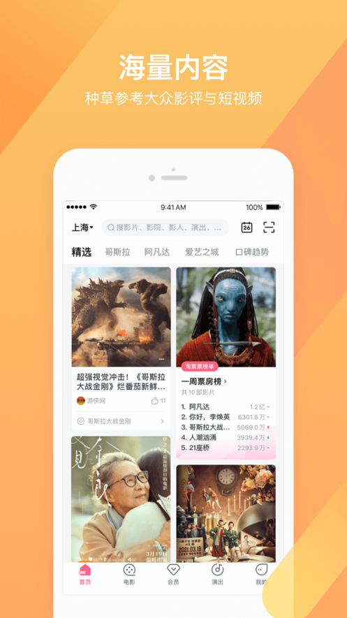 淘票票app v11.25.1