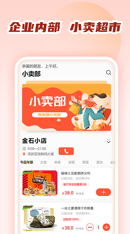 商城小卖部app v2.14