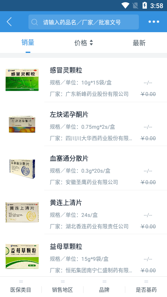 腾菲好多药APP v1.0.0