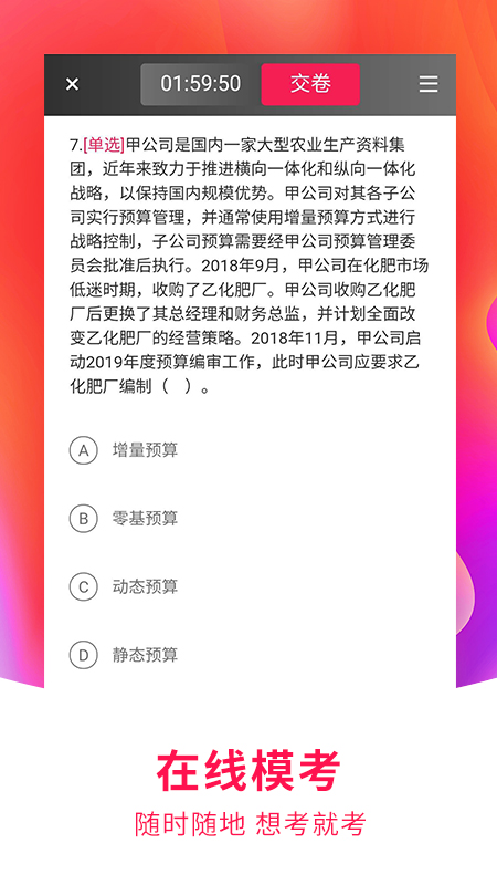 职考学习中心app v1.0.5