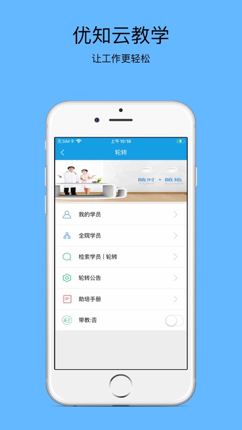 优知云教学app下载安装 v6.5.33
