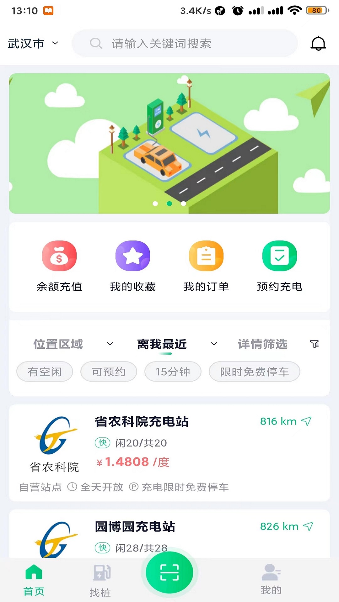 武汉公交快充app v1.0.4.8