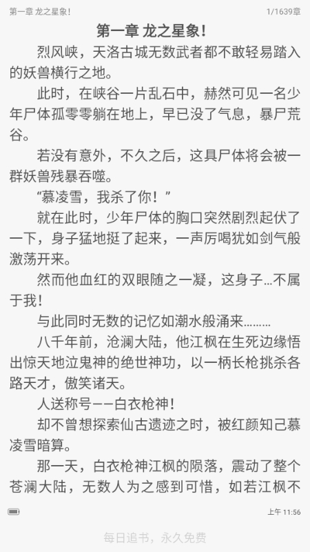 追小说app 9.9.9安卓版 v9.9.9