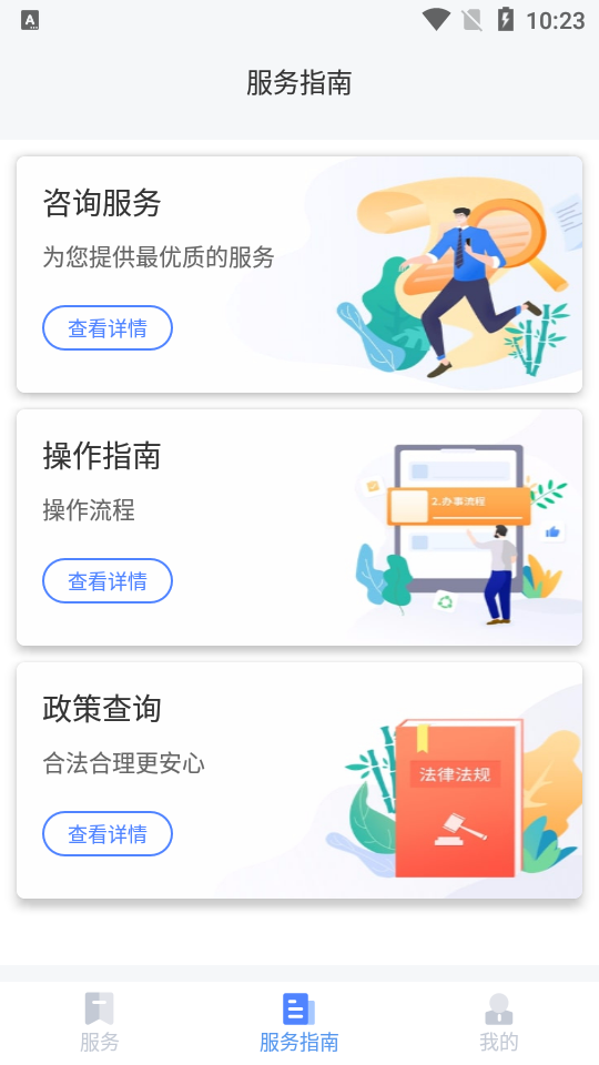 营商通app最新版 v3.6.10