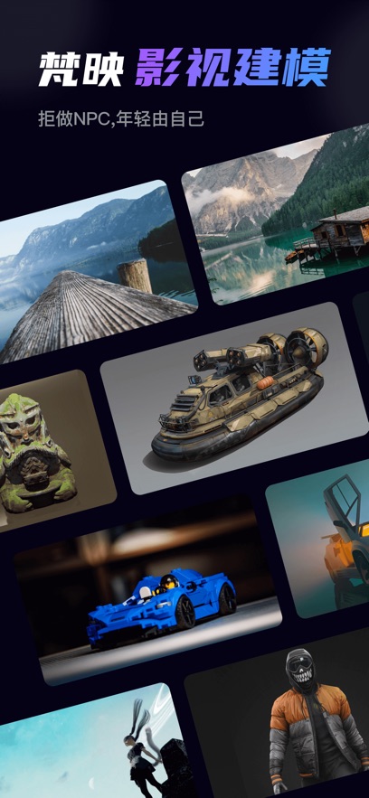 梵映影视建模APP v1.1.1