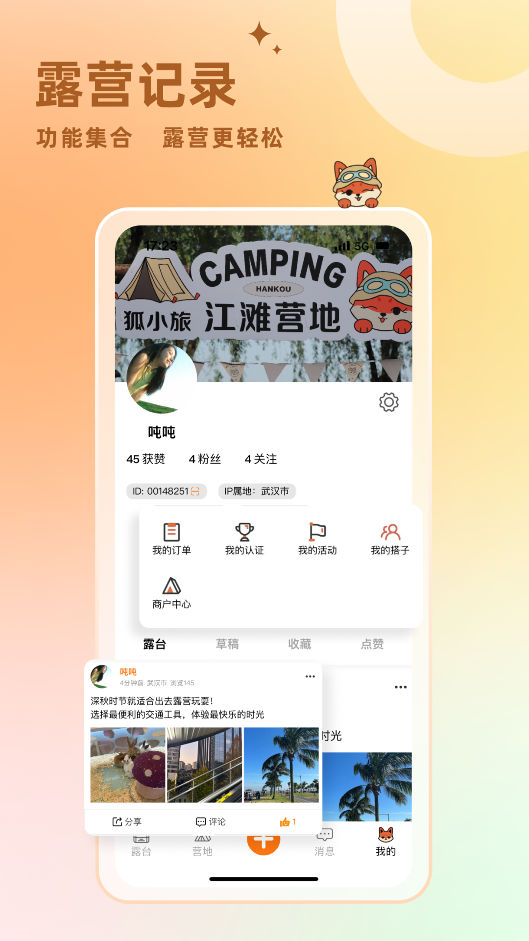 狐小旅官方下载 v1.7.5