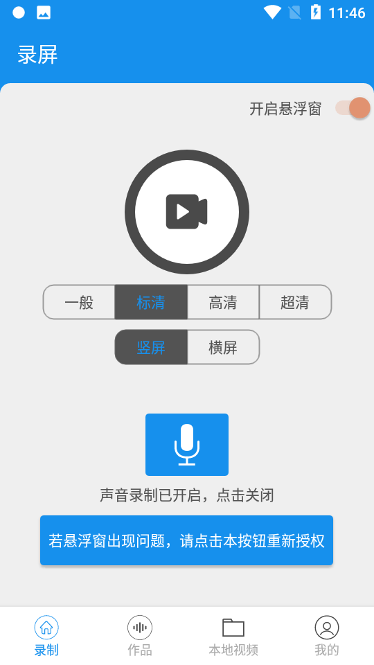 手机录屏软件 v50.0
