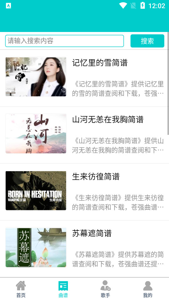 苍强曲谱APP v1.0