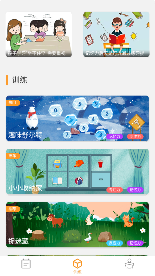 青蛙脑训练app v1.1.12