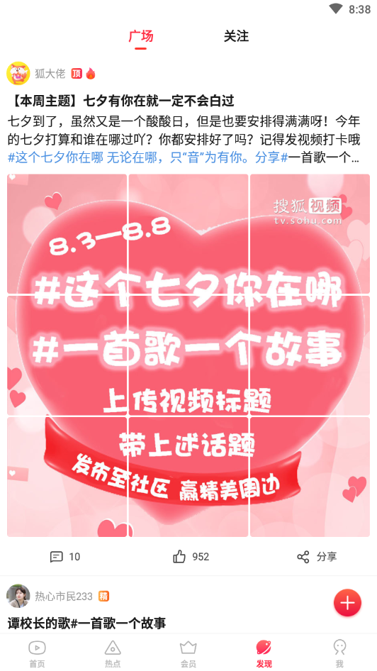 搜狐视频客户端官方 v10.2.20