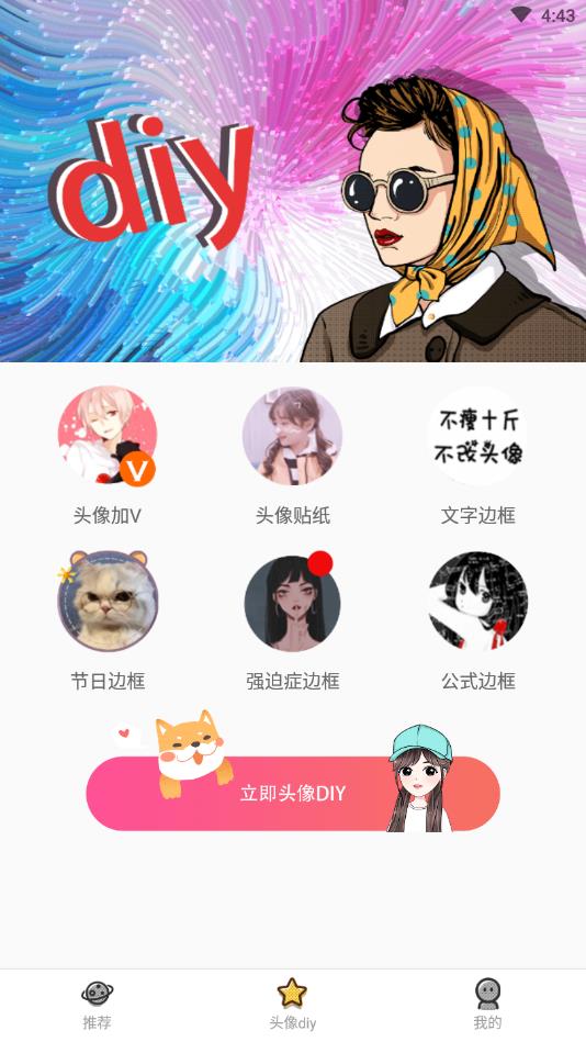 Q版卡通头像设计 5.8.8.269安卓版 v5.8.8.269