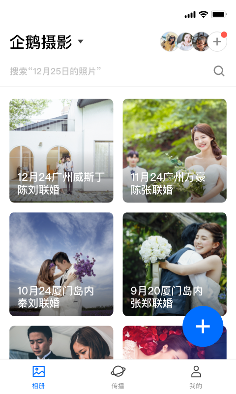 腾讯相册管家团队版appg v1.0