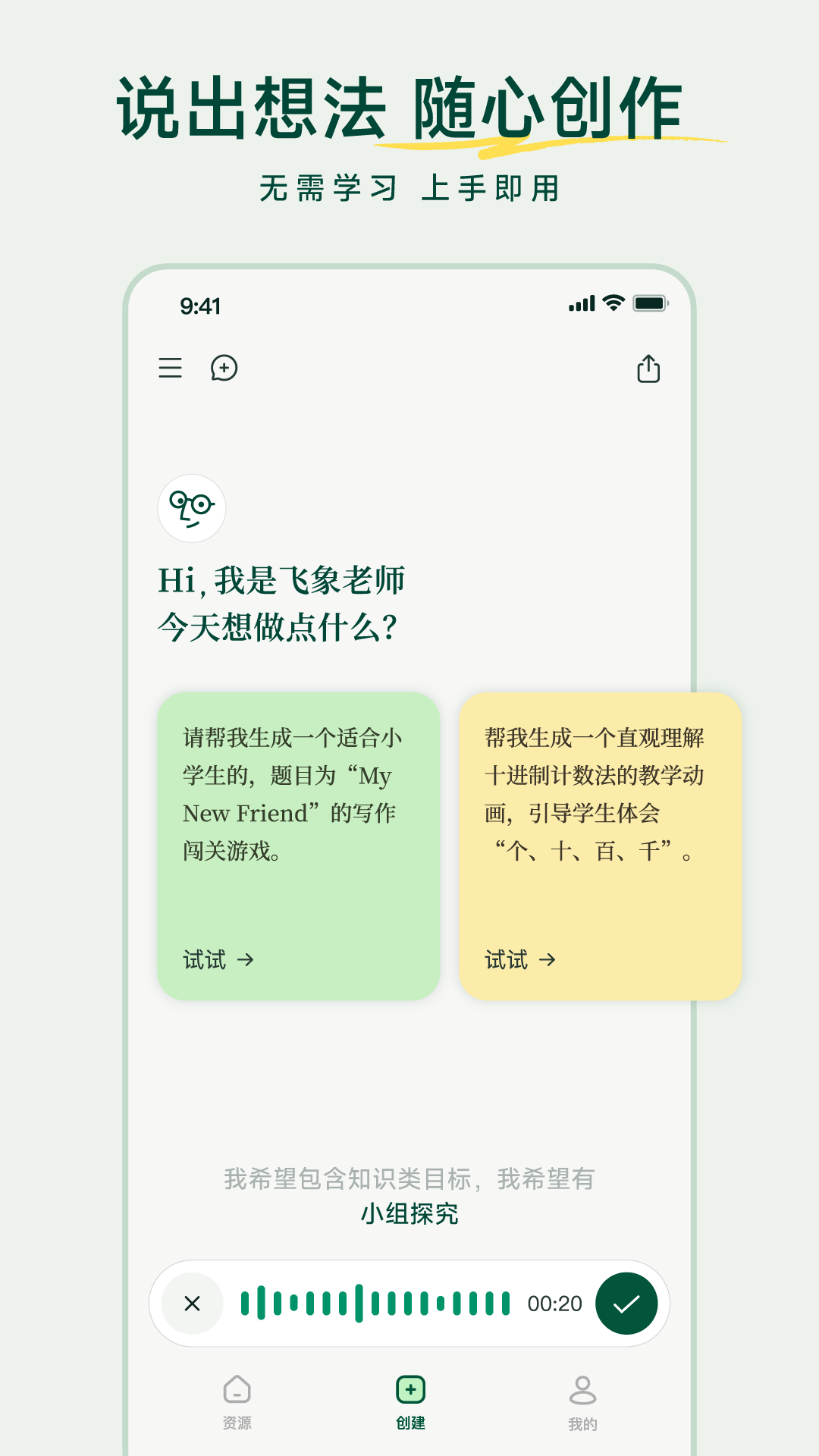 飞象老师app下载安装 v1.2.0