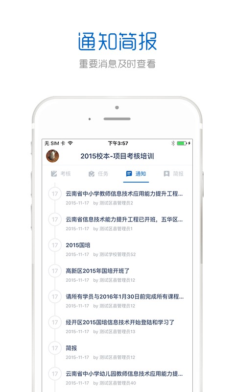 手机研修app v3.3.5