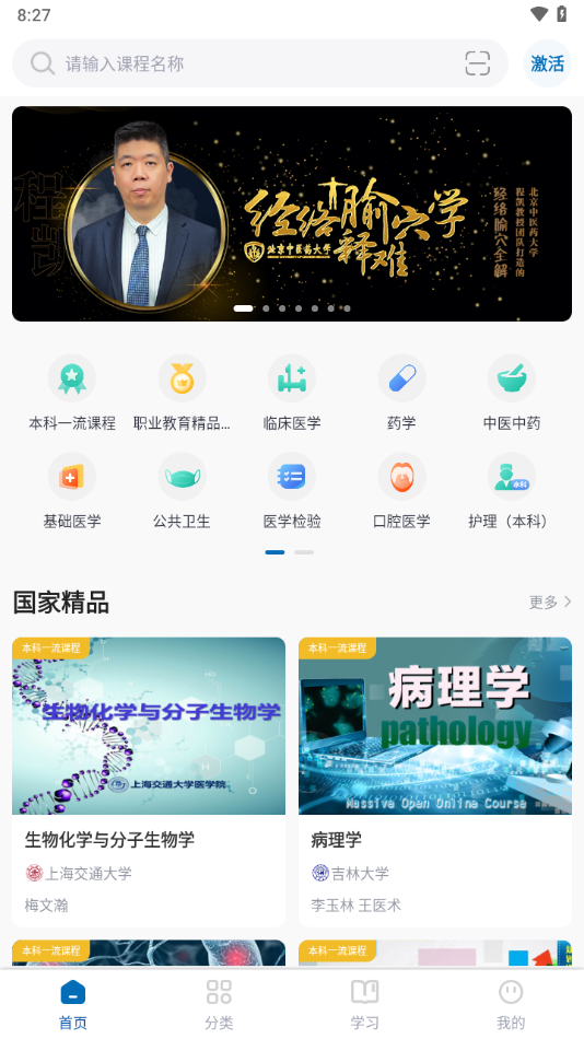 人卫慕课app安卓下载 v5.2.2
