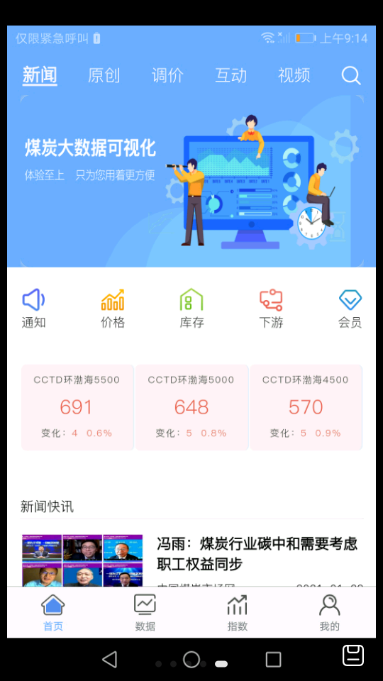 煤炭市场网APP v9.4.0