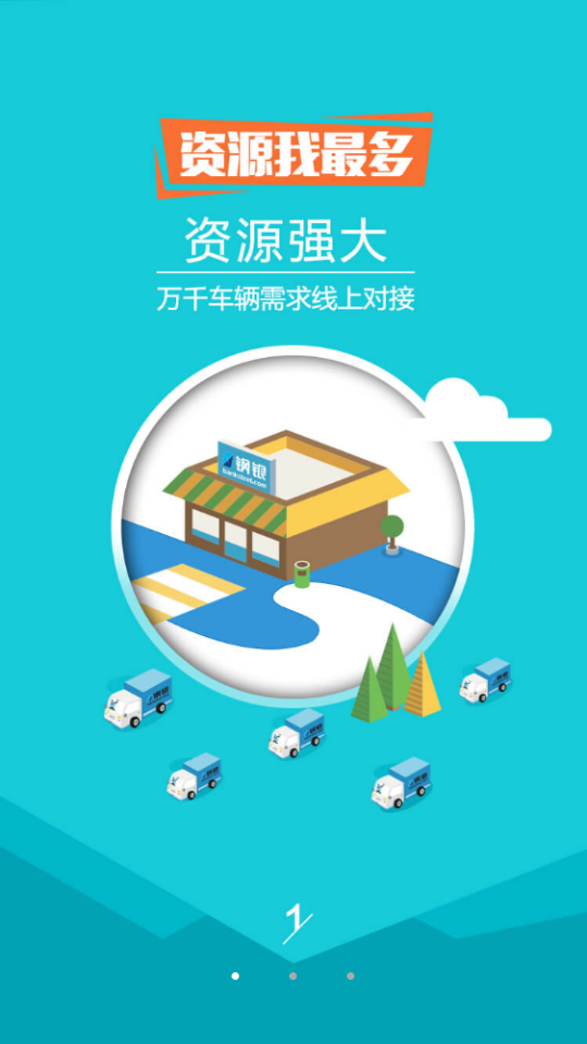 物流运输宝app v3.2.2