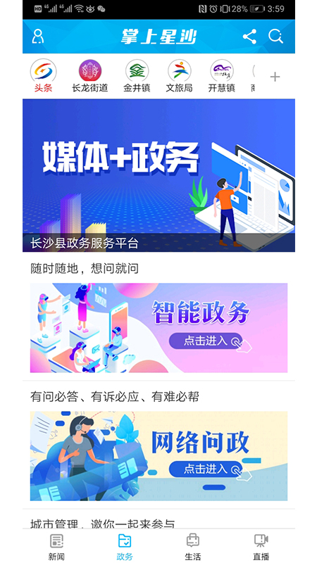 掌上星沙app v5.0.1.5