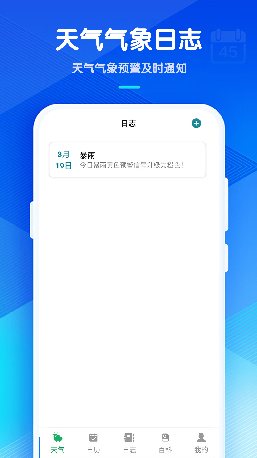 轻松知天气app v1.0.1