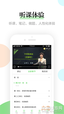 执课网课app手机版 v4.0.9