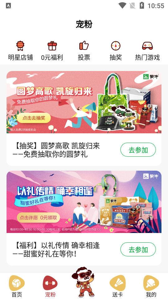 牛蒙蒙APP v2.6.2