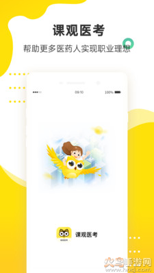 课观医考app2021新版 v1.0.0