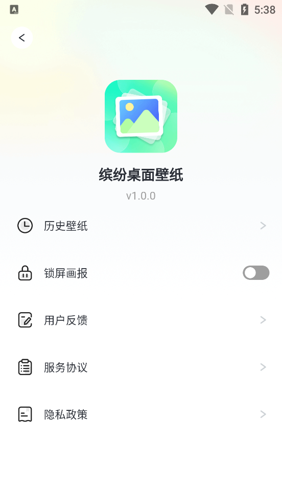 缤纷桌面壁纸软件 v1.0.0