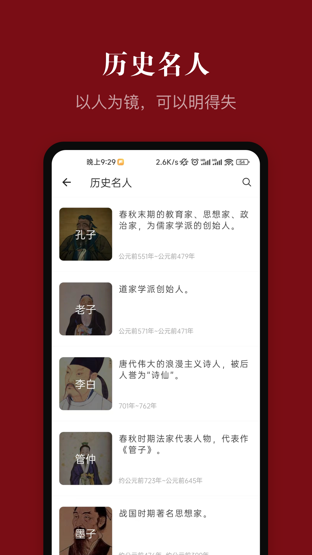 中华历史app v7.6.0