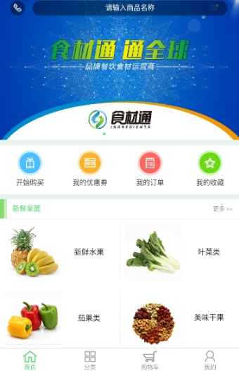 食材通app0.0.26 安卓版 v0.0.26