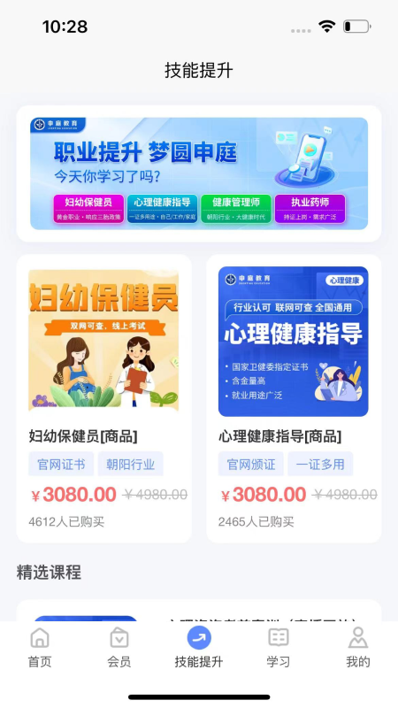 申庭医考app v1.0.8