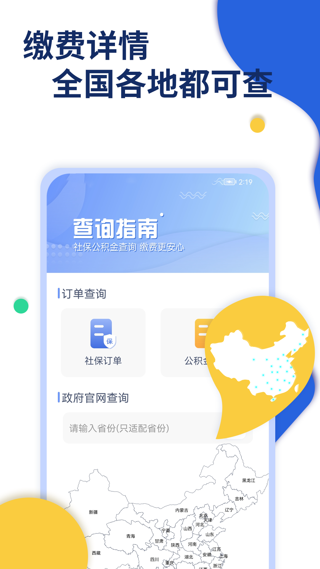 口袋社保app v1.2.1