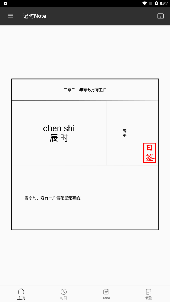 记时note app v1.0.0