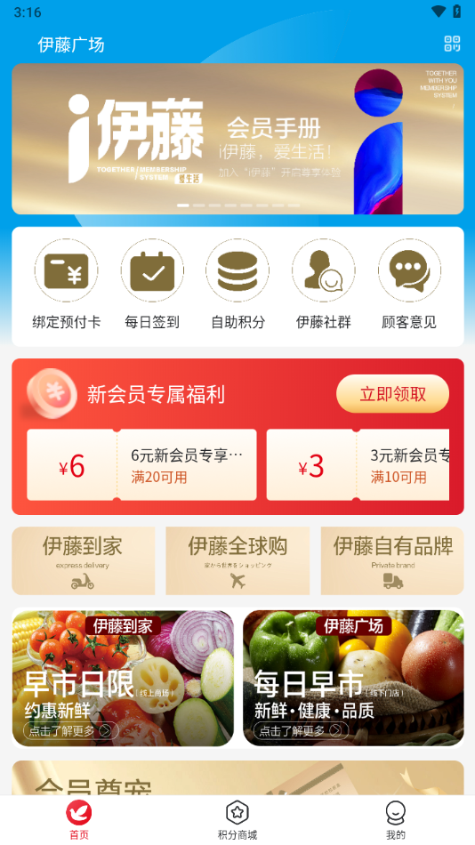 i伊藤APP v1.3.1