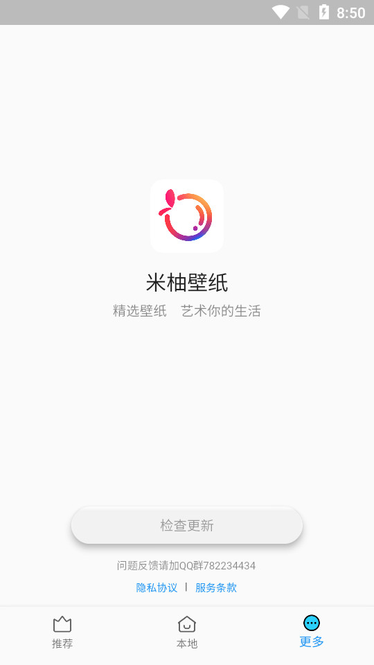 米柚壁纸 v1.0.3