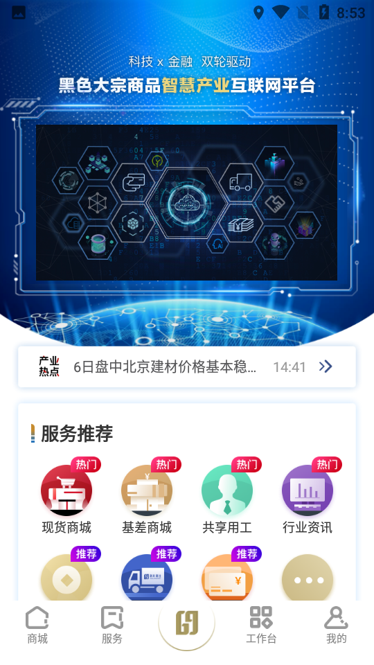 钢来钢往APP v2.2.4
