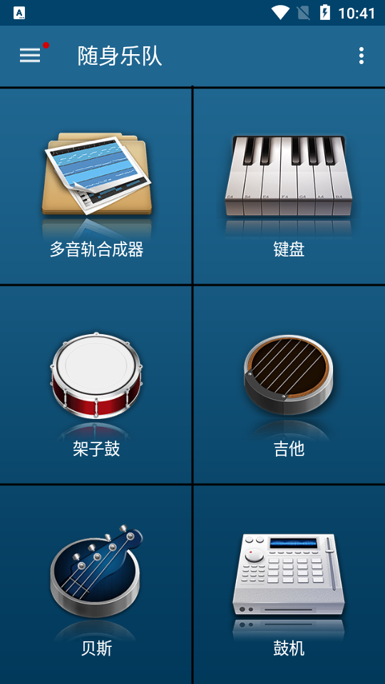随身乐队软件 v7.4.5