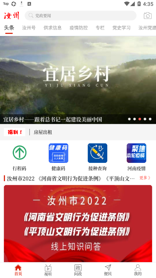云上汝州app v3.0.0