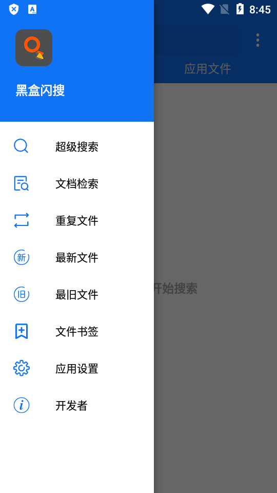 黑盒闪搜 v3.9