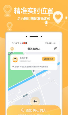 行迹守护app v1.1.3