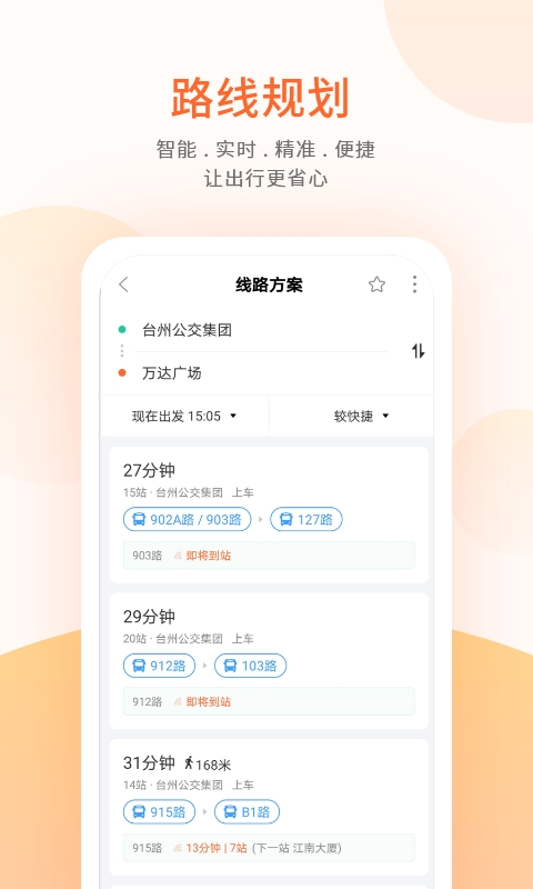 台州出行公交app下载 v4.4.2
