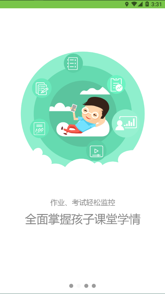 家长云APP v2.5.2.1952