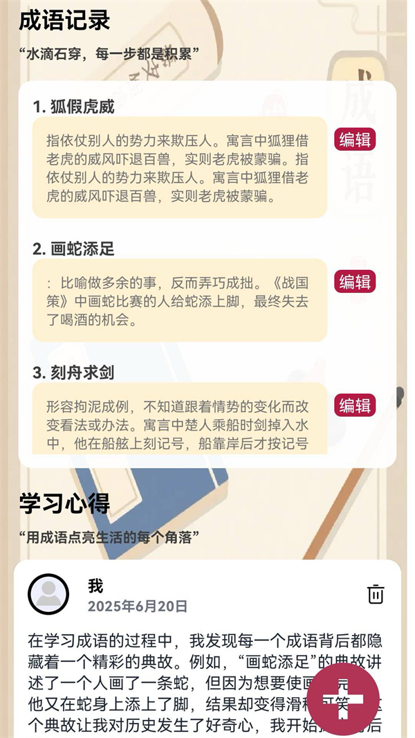 成语闯关营app v2.0.0.2