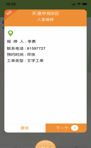 昌平保障房管家app v1.0.7.009