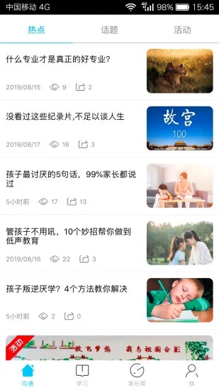 广西和教育app v6.2.6