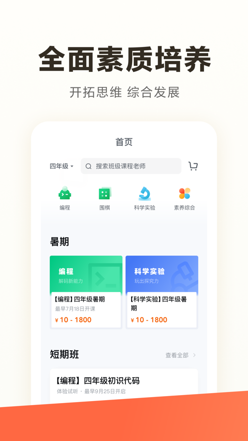 学而思STEAM app v8.0.3