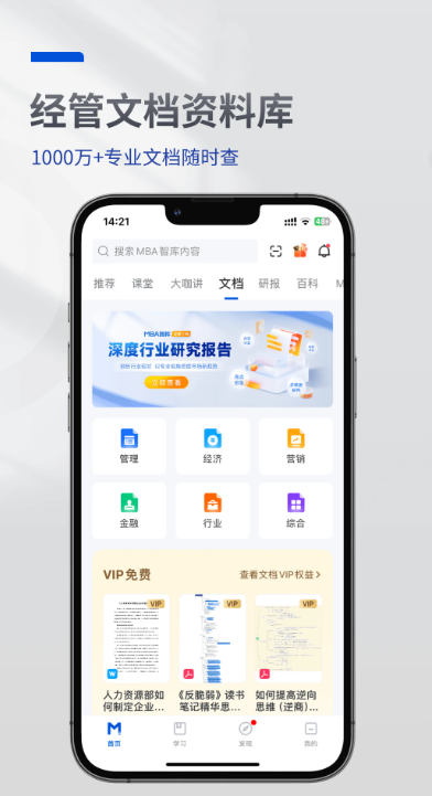 MBA智库app v8.15.1