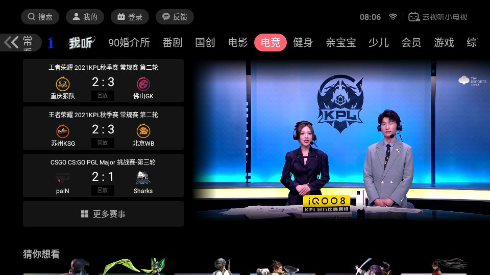 哔哩哔哩TV版apk v1.8.5